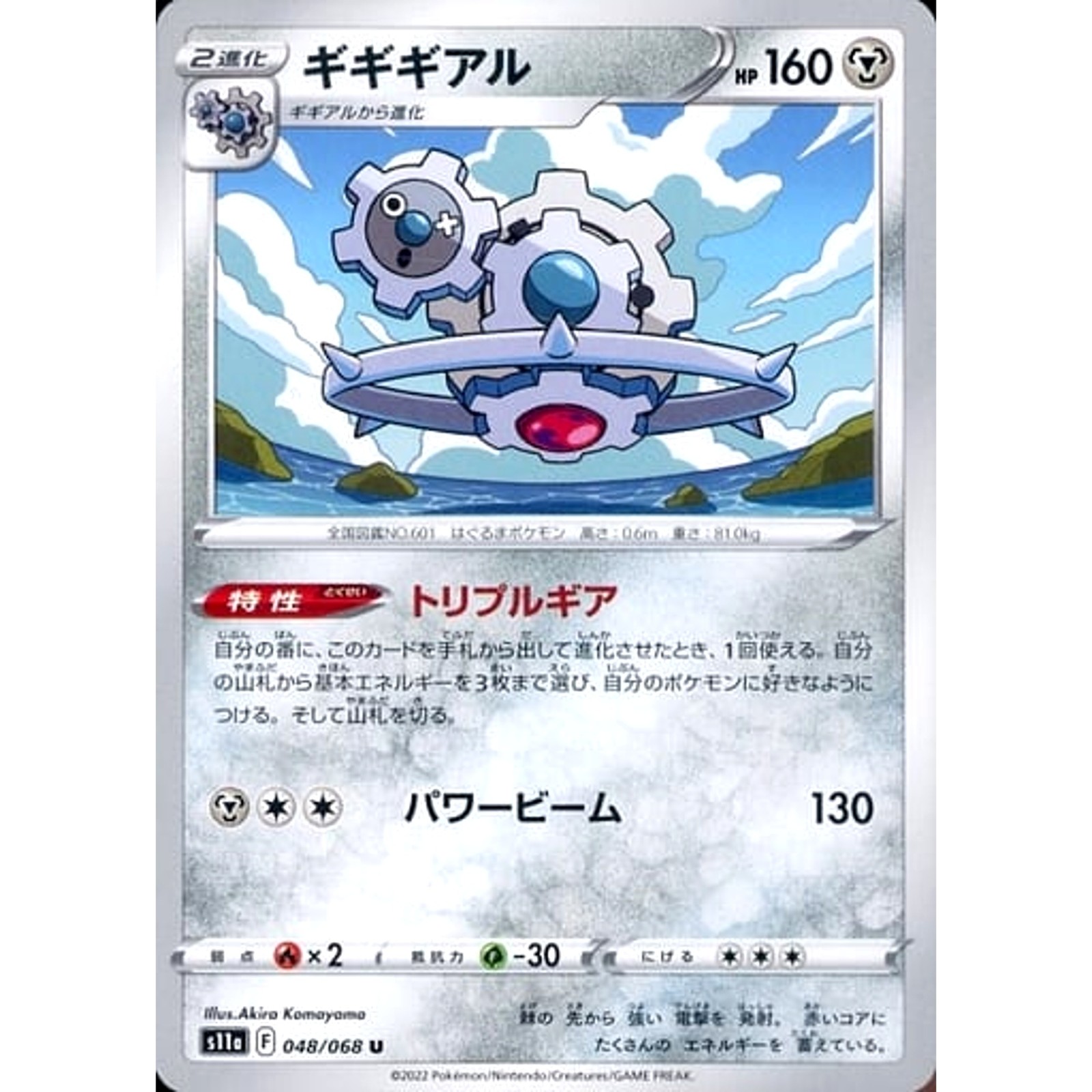 Klinklang U 048/068 S11a Incandescent Arcana Japanese Pokemon Card