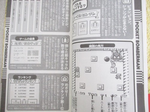 POCKET BOMBERMAN Official Guide Nintendo GameBoy Book 1998 Japan SG09 - Picture 4 of 12