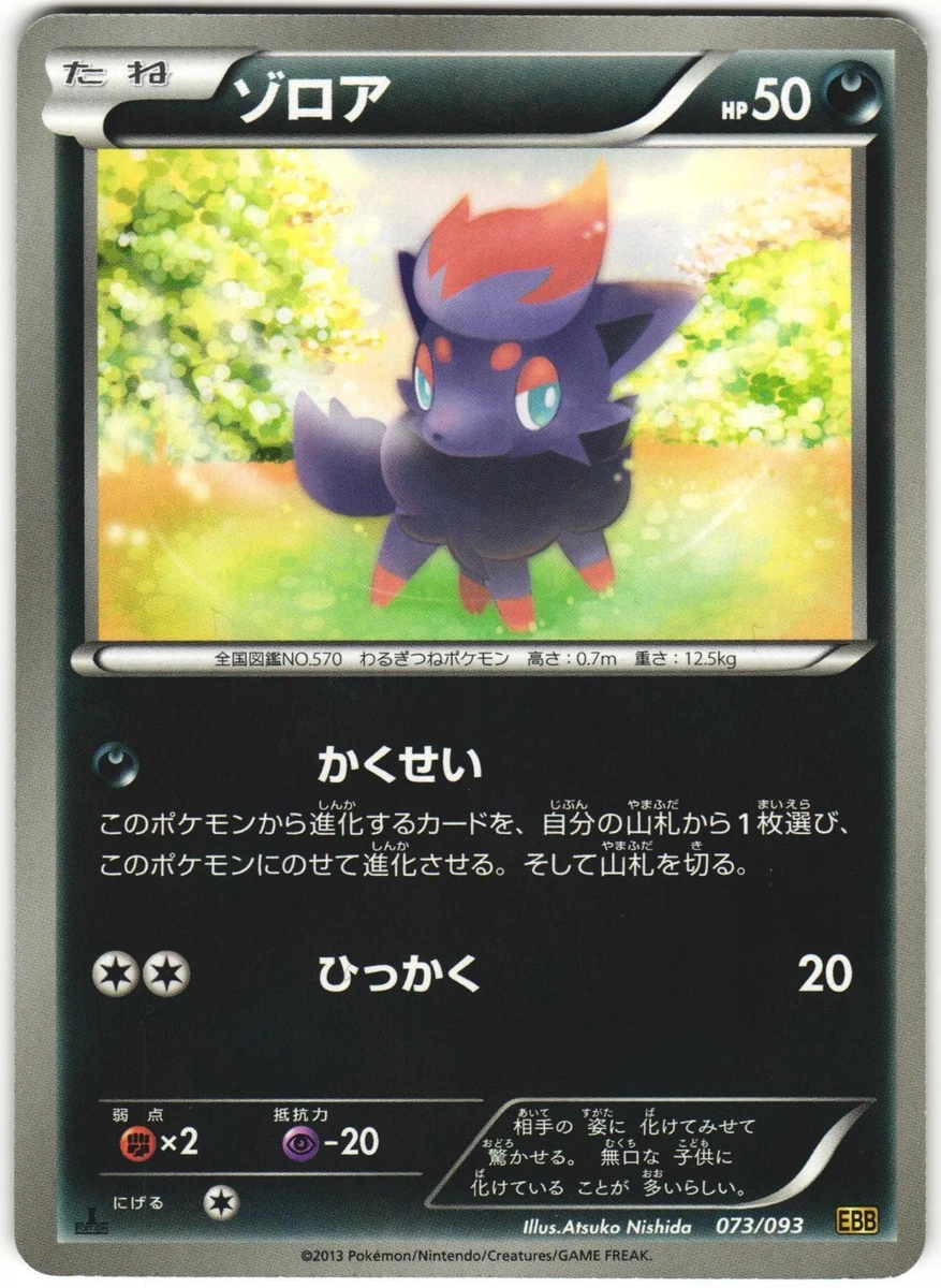 Zorua 073/093 Ex Battle Boost for sale | eBay