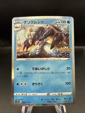 Golisopod 026/071 S10b: Pokémon GO Holo (Japanese)