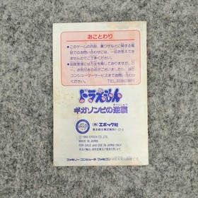 Epoch Famicom Soft Doraemon Gigazombie Counterattack Used