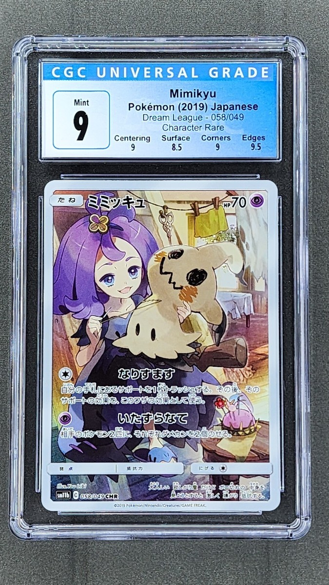 ミミッキュ CHR SM11b 058/049 ：CSR S8b 233/184 Acerola's Mimikyu CHR 058/049 SM11b Dream League MINT HOLO