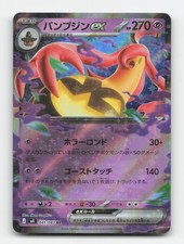 Gourgeist ex 041/083 Double Rare Ninja Spinner Pokemon Japanese Holo Near Mint