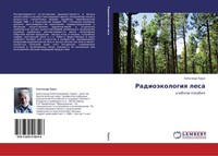 Alexandr Lur'e | RadioäKologiq Lesa | Taschenbuch | Russisch (2014) | 192 S.