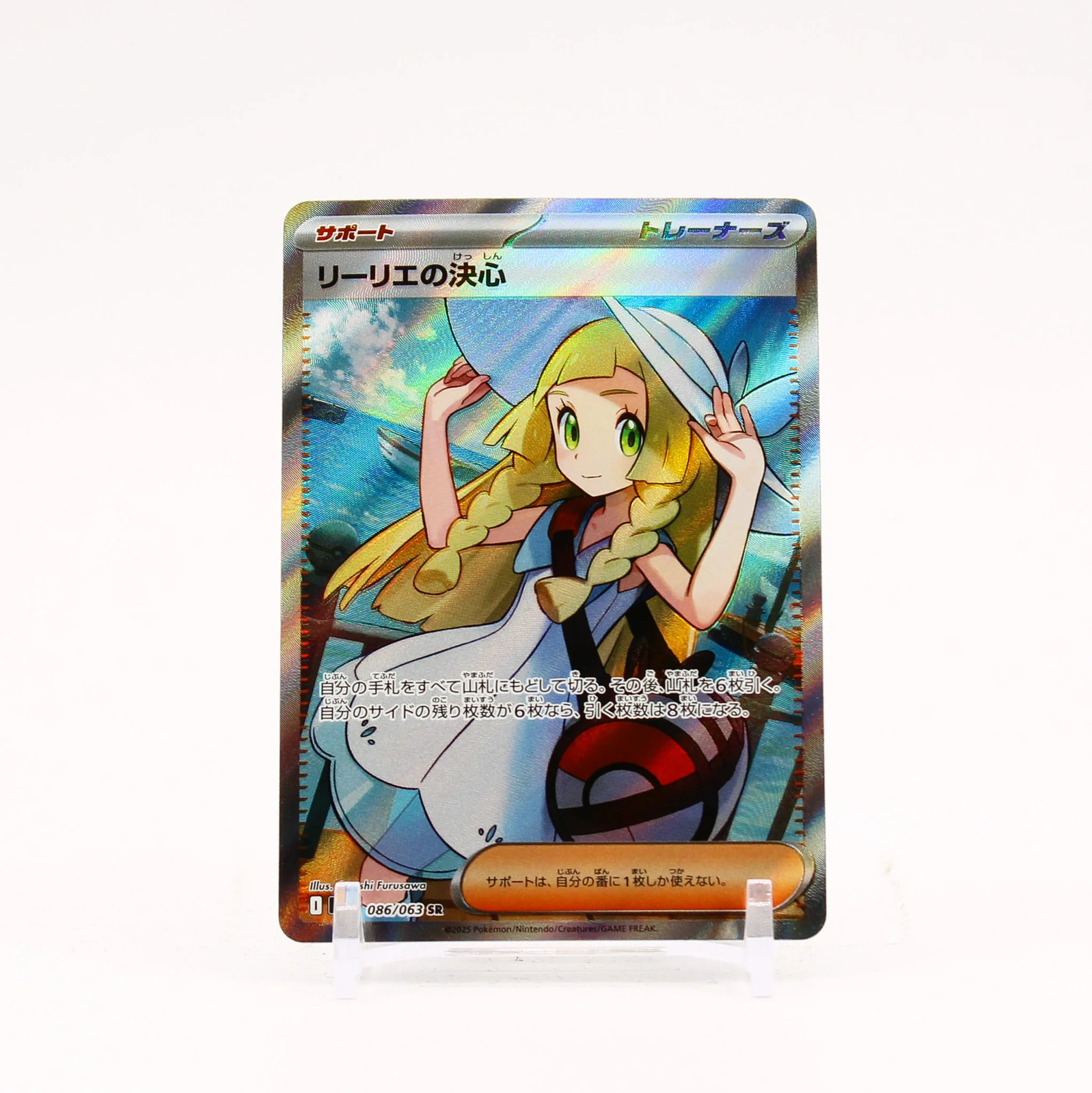 Lillie's Determination - 086/063 M1L Mega Brave SR Trainer - NM/MINT