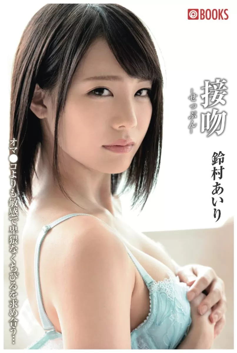 Airi Suzumura Photobook  接吻-せっぷん-  Paperback ver.  From Japan | eBay