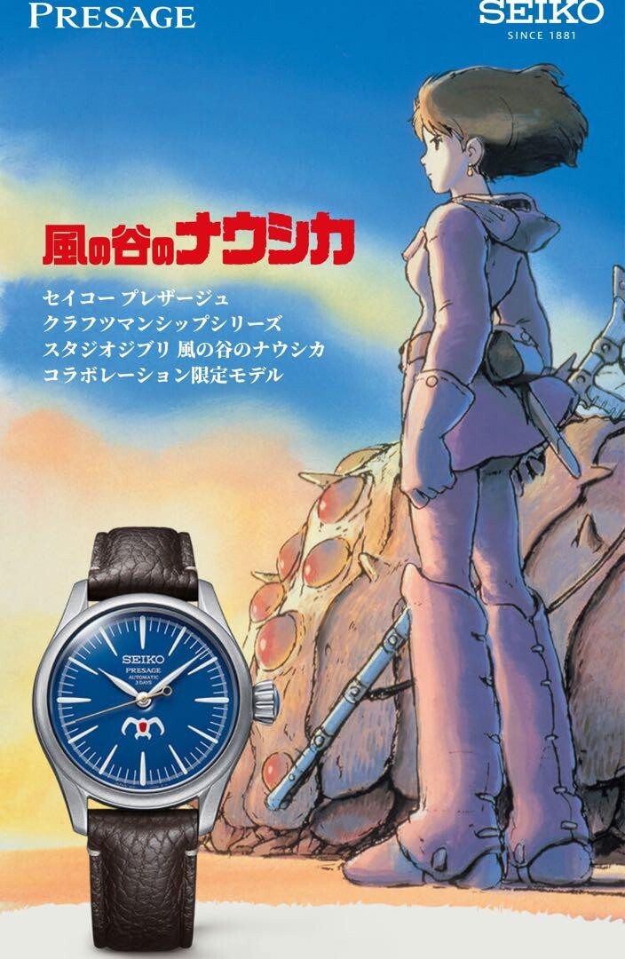 SEIKO SARX119 風の谷のナウシカ ジブリ