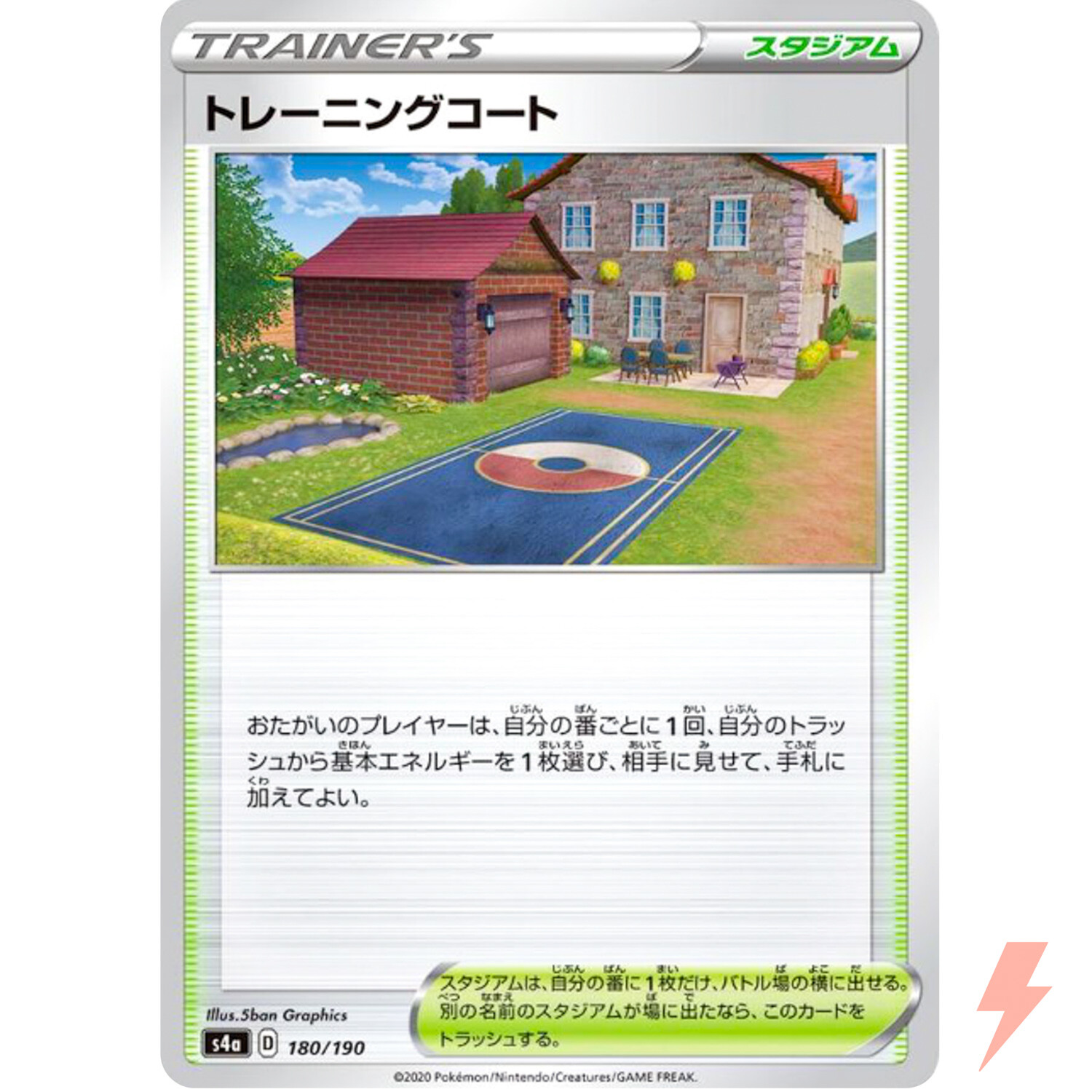 Training Court (Reverse Holo) 180/190 S4a Shiny Star V - Pokemon Card Japanese