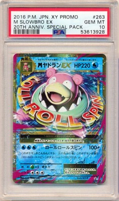 日本製 2ウェイ 【PSA10】 MヤドランEX 263/XY-P 20th プロモ ポケカ