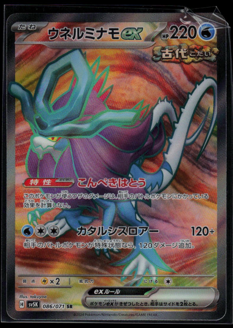 Walking Wake ex 086/071 SV5K: Wild Force Super Rare Pokemon TCG NM