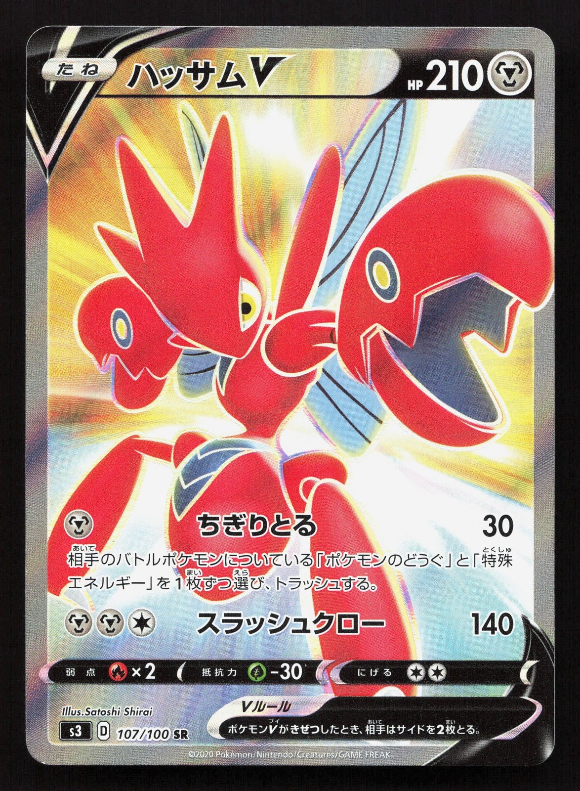 Scizor V 107/100 Infinity Zone NM Japanese Pokemon Card TCG