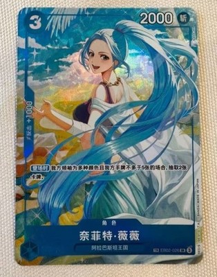 2025 One Piece Card Game Chinese exclusive nefeltari vivi SR EB02