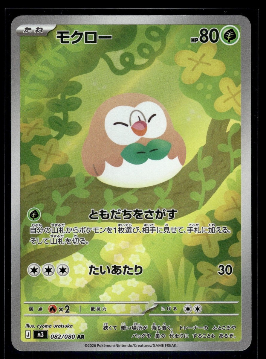 Rowlet Art Rare Holo 082/080 - M3 - NM | eBay