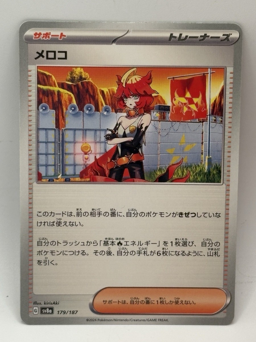 Mela 179/187 SV8A Terastal Festival ex Japanese Pokémon Card | eBay