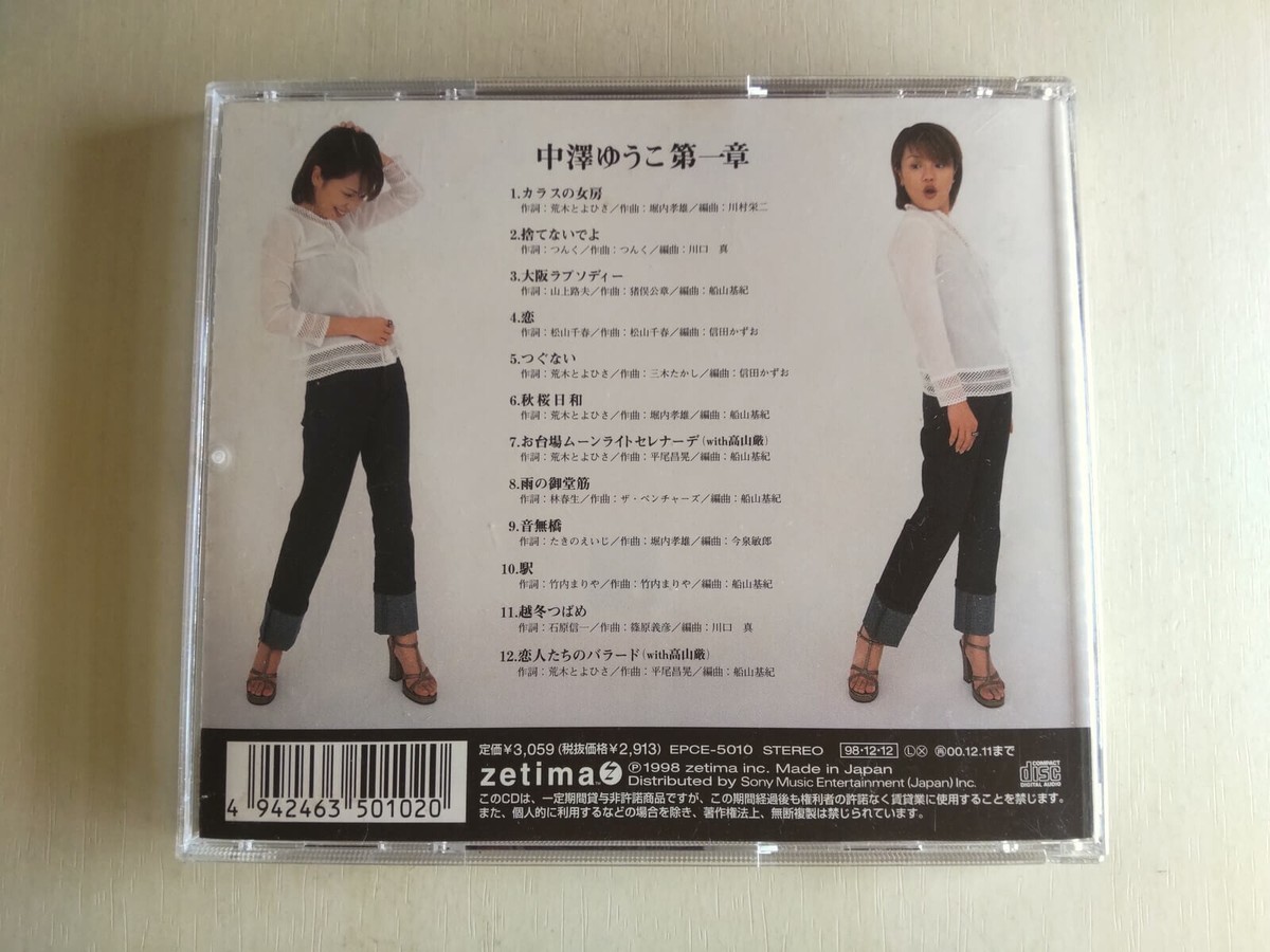 yukoさん専用 Yuko Nakazawa - Dai 1 Sho -- please read full details | eBay