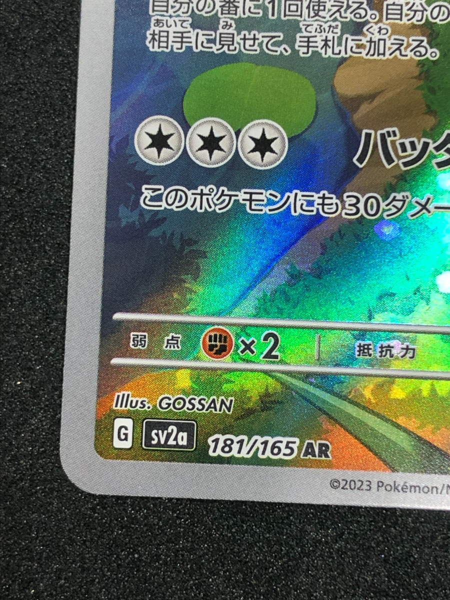 Snorlax AR 181/165 NM SV2a Pokémon Card 151 Pokemon Card Game