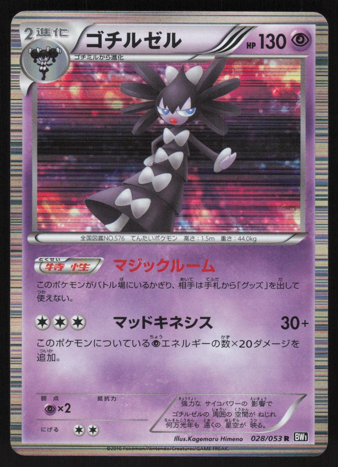 Pokemon Japanese Gothitelle 028/053 Black Collection Rare Holo NEAR MINT