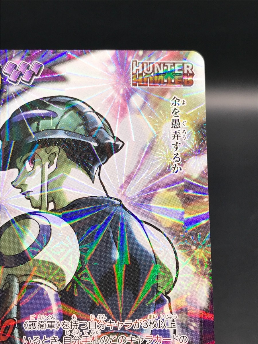 ☆ merukame　☆ Meruem HUNTER HUNTER Miracle Battle Carddass TCG BANDAI Japan No