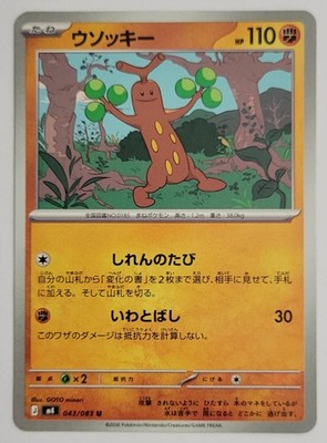 Sudowoodo 043/083 Uncommon Ninja Spinner Pokemon Japanese NM