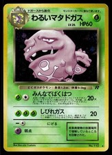 Dark Weezing No. 110 Holo Rare Team Rocket Japanese Pokemon HP