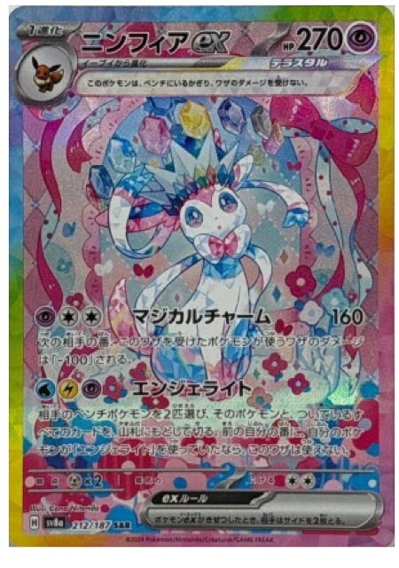 Pokemon Card Sylveon ex SAR 212/187 SV8a Terastal Fest ex Pokemon Card Sylveon ex SAR 212/187 SV8a Terastal Fest ex