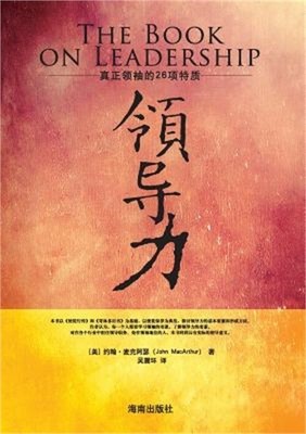 The Book on Leadership (Paperback or Softback)