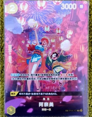 O-Nami (SP Alt Art) OP06-101 R 500 Years in the Future - ONE PIECE Card Chinese