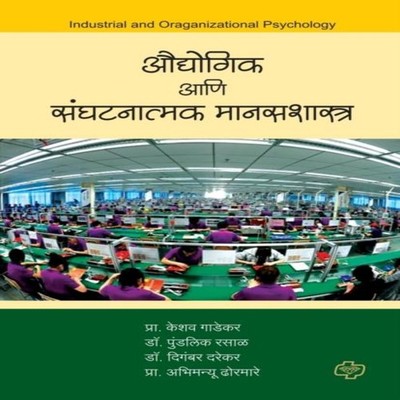 Audyogik aani Sanghatanatmak Manasshastra Keshav Prof. Gadekar Pa