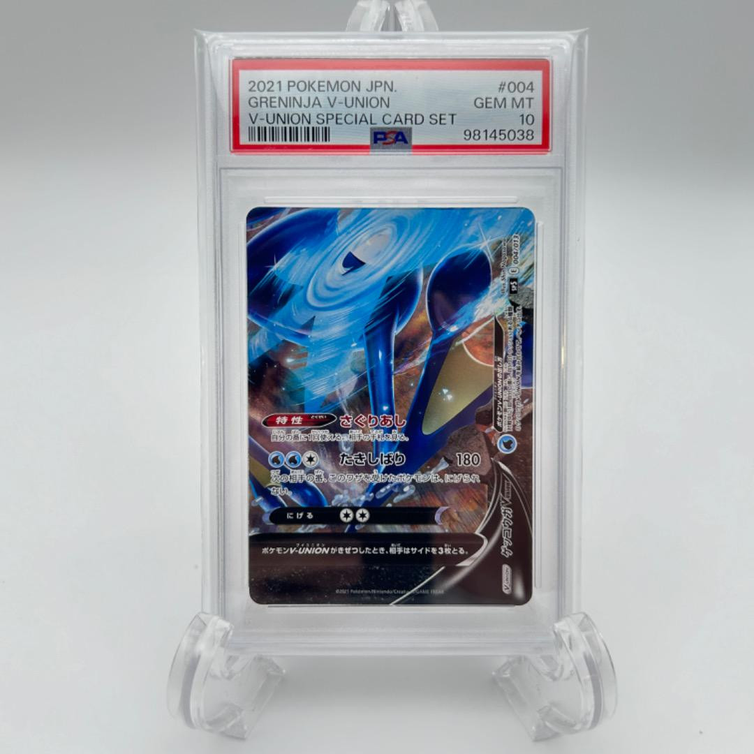 【PSA10 連番】 ゲッコウガ V-union 4枚セット PSA10 連番】 ゲッコウガ V-union 4枚セット - メルカリ