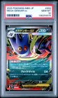 2025 POKEMON JAPANESE MEGA STARTER SET MEGA GENGAR EX #003 MEGA GENGAR EX PSA 10