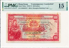 Hong Kong Bank Hong Kong $100 1971 Contemporary Counterfeit PMG  15