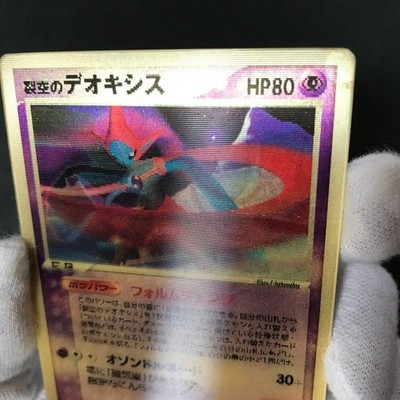 Sky-Splitting Deoxys Lenticular 3D Space Fissure's Japanese