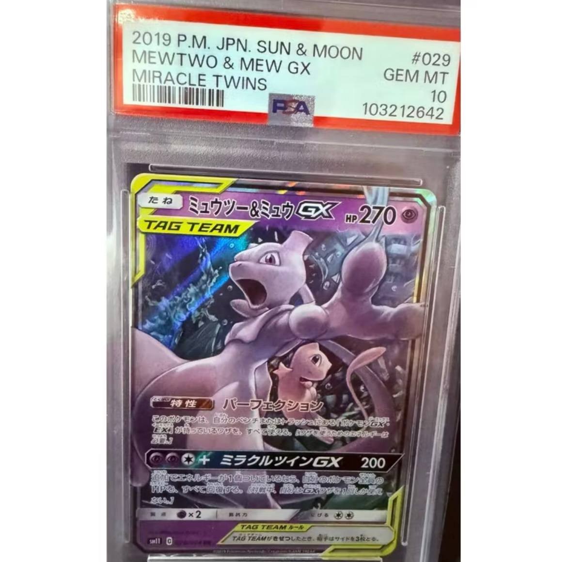 【PSA10】 ミュウツー&ミュウ GX RR Mewtwo Mew PSA10 Mewtwo & Mew GX RR 052/173 SM12a | eBay