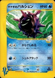 Pryce's Cloyster 040/141 VS Series (Japanese)