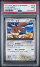 2013 POKEMON JAPANESE BLACK & WHITE PROMO POKEMON FAIR/7-11 EEVEE-HOLO PSA 9