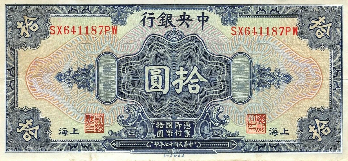 曾流通1928 年中国纸币| eBay