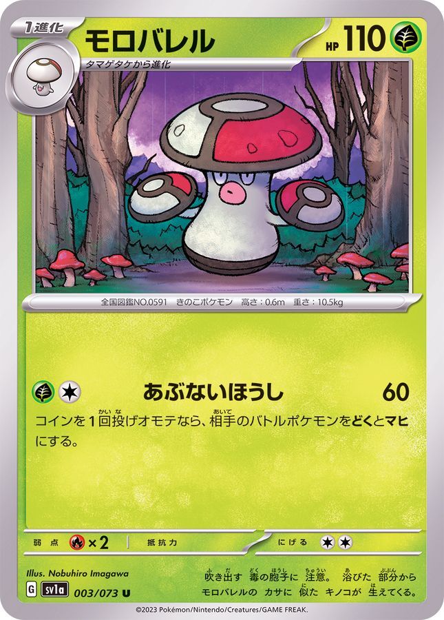003-073-SV1A-B Pokemon Card Japanese Amoonguss U