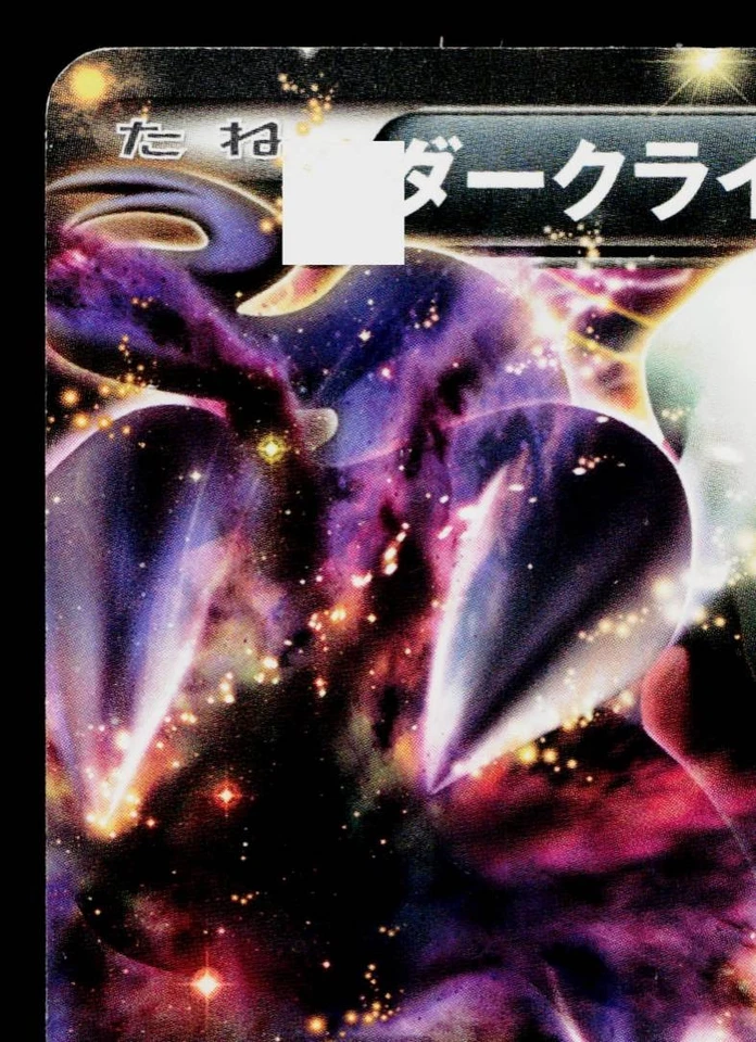 DARKRAI-EX 021/046 MASTER DECK BUILD BOX EX JAPANESE POKEMON TCG - Image 2 of 4