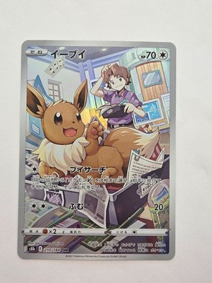 Eevee 210/184 Character Rare Holo Full Art Japanese S8b VMAX Climax 2021