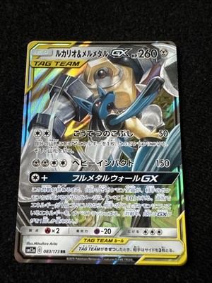 Lucario & Melmetal GX SM12a 083 Tag Team Gx: Tag All Stars Japanisch Near Mint