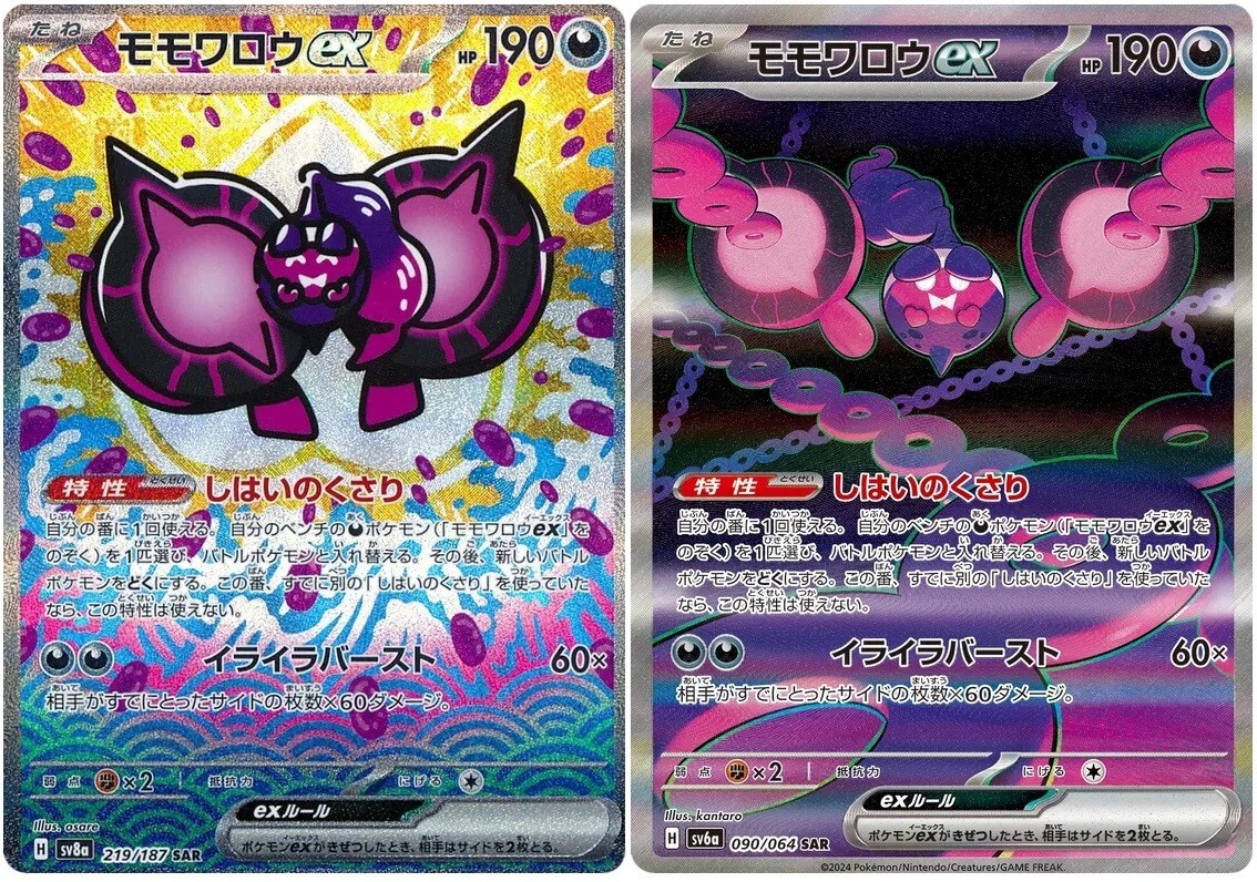 Pokemon Card Pecharunt ex SAR set 219/187 sv8a sv6a Terastal