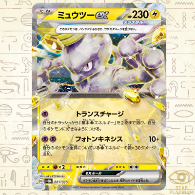 ミュウツーex svEM 001/020 PSA10 Mewtwo ex 001/020 svEM Scarlet & Violet Japanese Pokemon Card - NM