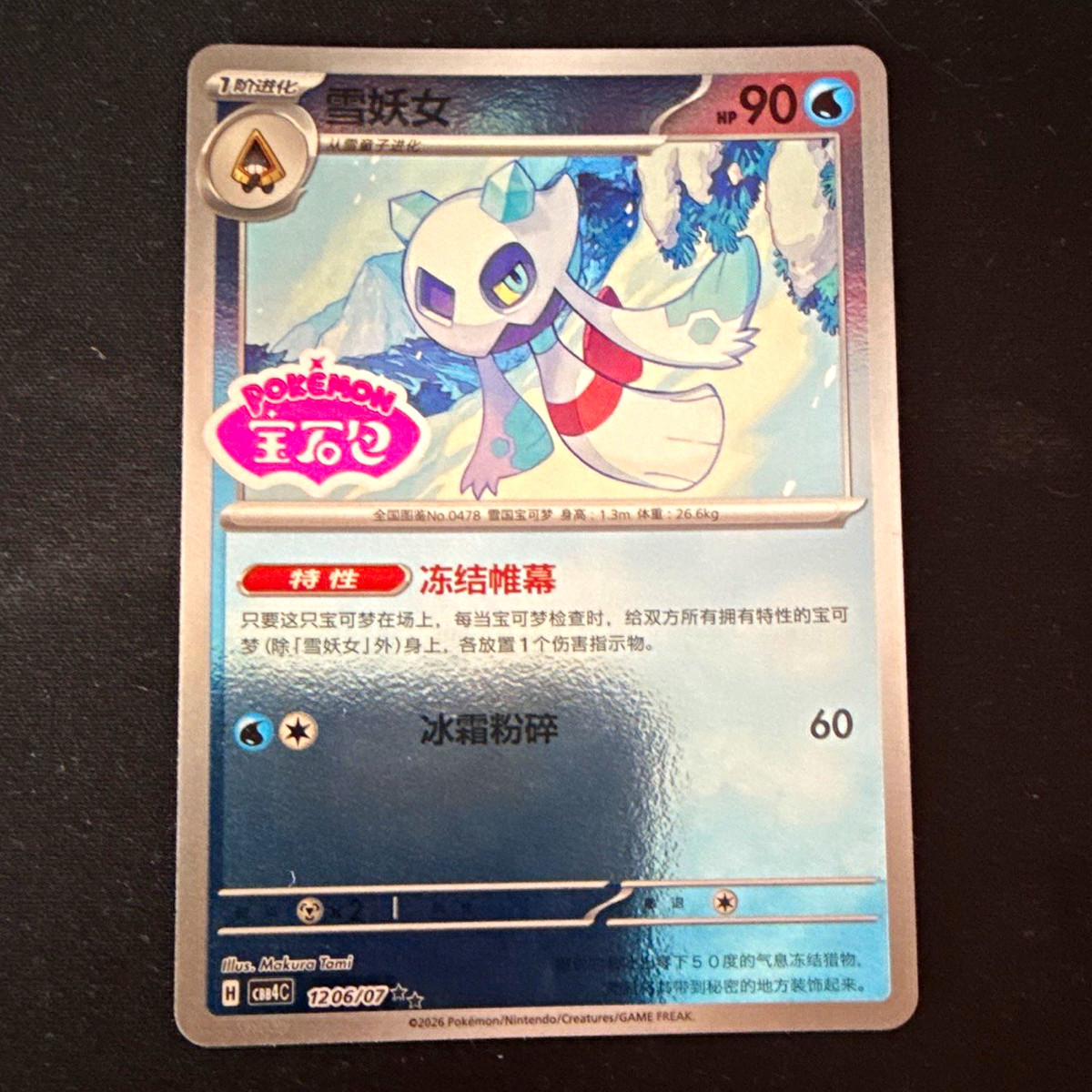 Snorunt 1206/07 Pokemon Gem Pack Holo 90 HP Chinese 2024 Mikura Tami