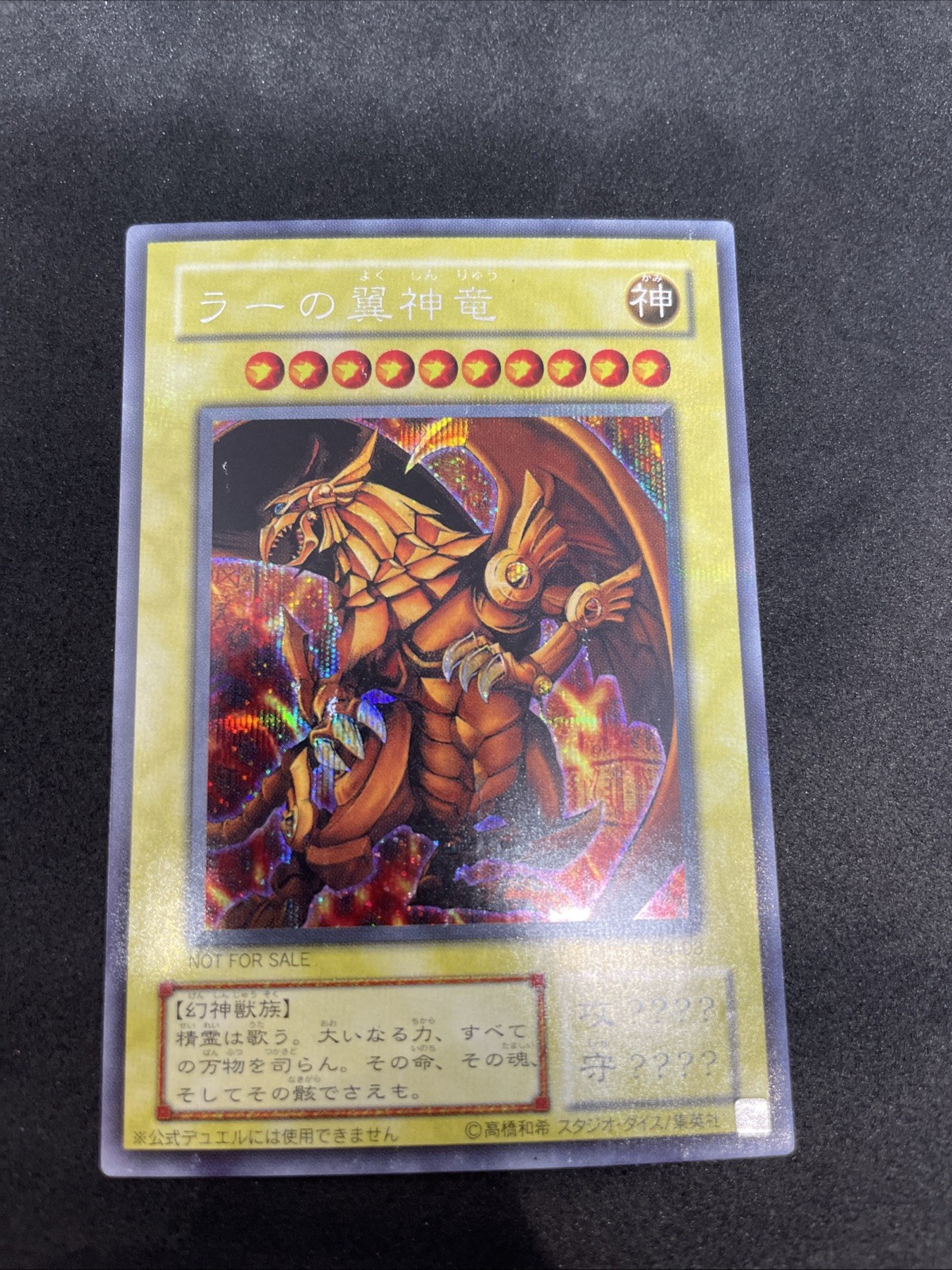 Yu-Gi-Oh Winged Dragon of Ra G4-03 Secret Rare Japanese