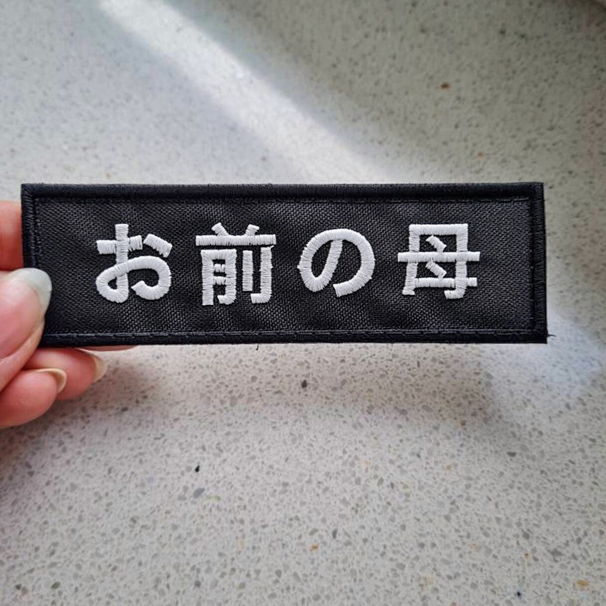 katakanayumi様 Custom Kanji Embroidered Patch Name Text Japanese Characters
