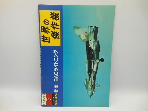 Militärflugzeuge Zeitschrift Berühmte Flugzeuge der Welt Bac Lightning 1976 Jul - Bild 2 von 9