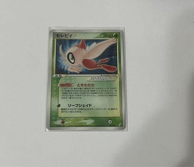 Celebi Gold Star 004/075 EX Crystal Guardians Pokémon Card