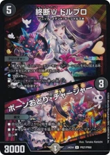 [Foil version] Duema DM24EX4 PR27/PR60 Termination γ Dolbro/Bone Dance Charger (