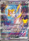 132-103-M6A-B - Pokemon - Japanese - Jirachi ex - SAR - 30th Celebration