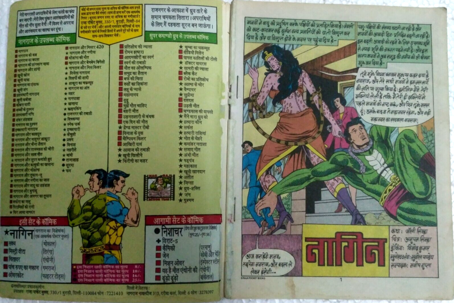 INDIA VINTAGE HINDI SUPERHERO NAGRAJ RAJ COMICS NAGIN AUR NAGRAJ 1999 | eBay INDIA VINTAGE HINDI SUPERHERO NAGRAJ RAJ COMICS NAGIN AUR NAGRAJ 1999 | eBay